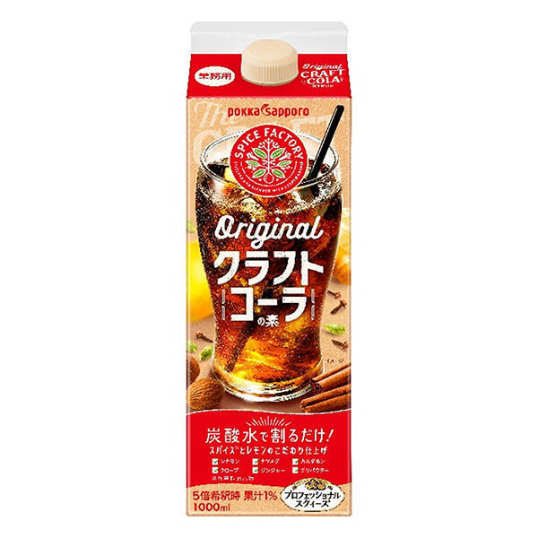 「SPICE FACTORYザ・クラフトコーラ」が9月6日より刷新　追いスパイスしてアレンジする楽しみも