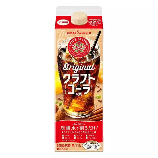 「「SPICE FACTORYザ・クラフトコーラ」が9月6日より刷新　追いスパイスしてアレンジする楽しみも」の画像