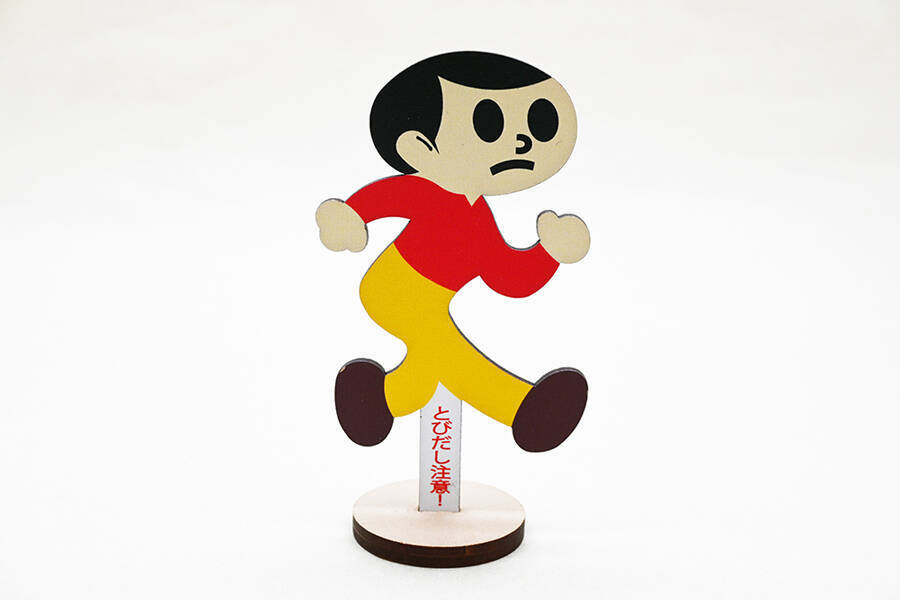元祖飛び出し注意看板「とびだしとび太」の木製キーホルダー＆メモクリップ発売