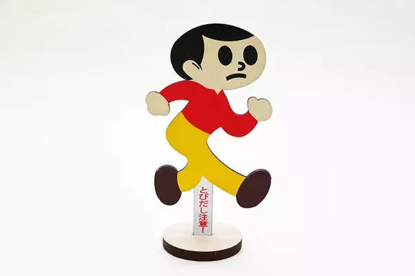 「元祖飛び出し注意看板「とびだしとび太」の木製キーホルダー＆メモクリップ発売」の画像