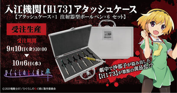 ひぐらしのなく頃に 卒 で沙都子が盗んだヤバい薬 H173 が禁断の商品化 21年9月11日 エキサイトニュース