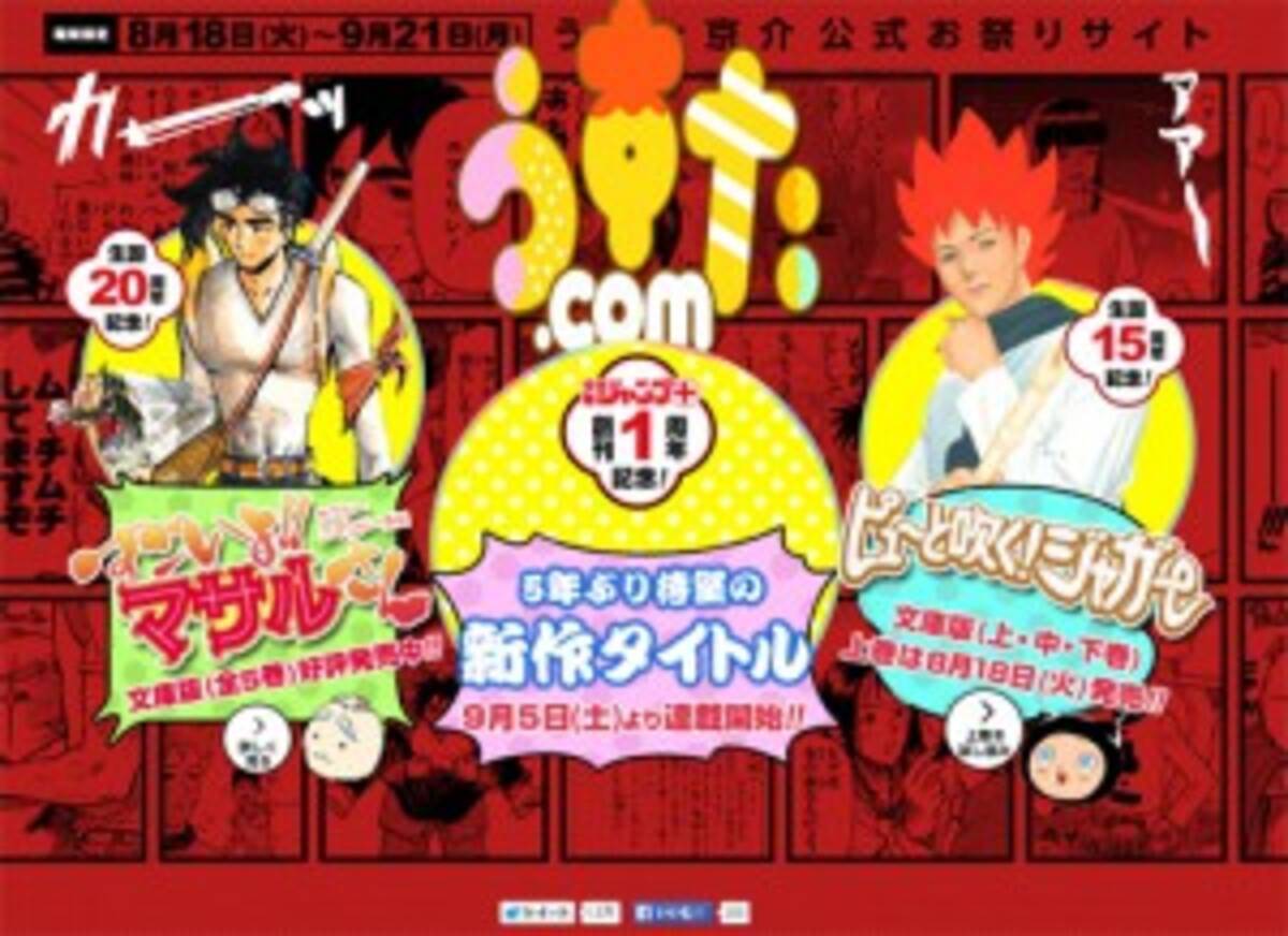 皆もマサルさんにニックネームつけてもらおうぜ すごいよ マサルさん のうすた京介公式お祭りサイトオープン 15年8月18日 エキサイトニュース