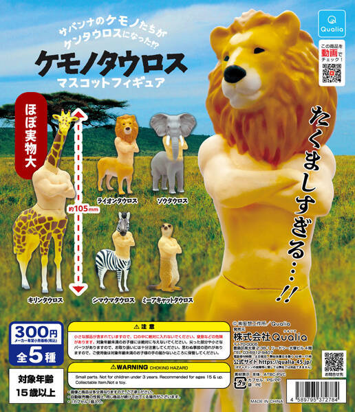 ケモノたちがケンタウロスになっちゃった おバカ感満載 ケモノタウロス 発売 21年9月19日 エキサイトニュース ケモノたちがケンタウロスになっちゃった おバカ感満載 ケモノタウロス 発売 21年9月19日 エキサイトニュース