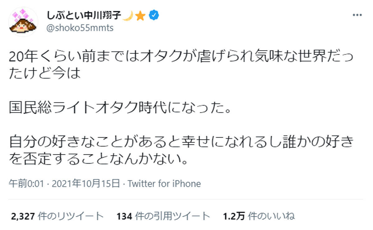 しょこたん 国民総ライトオタク時代 に 誰かの好きを否定することなんかない 21年10月15日 エキサイトニュース