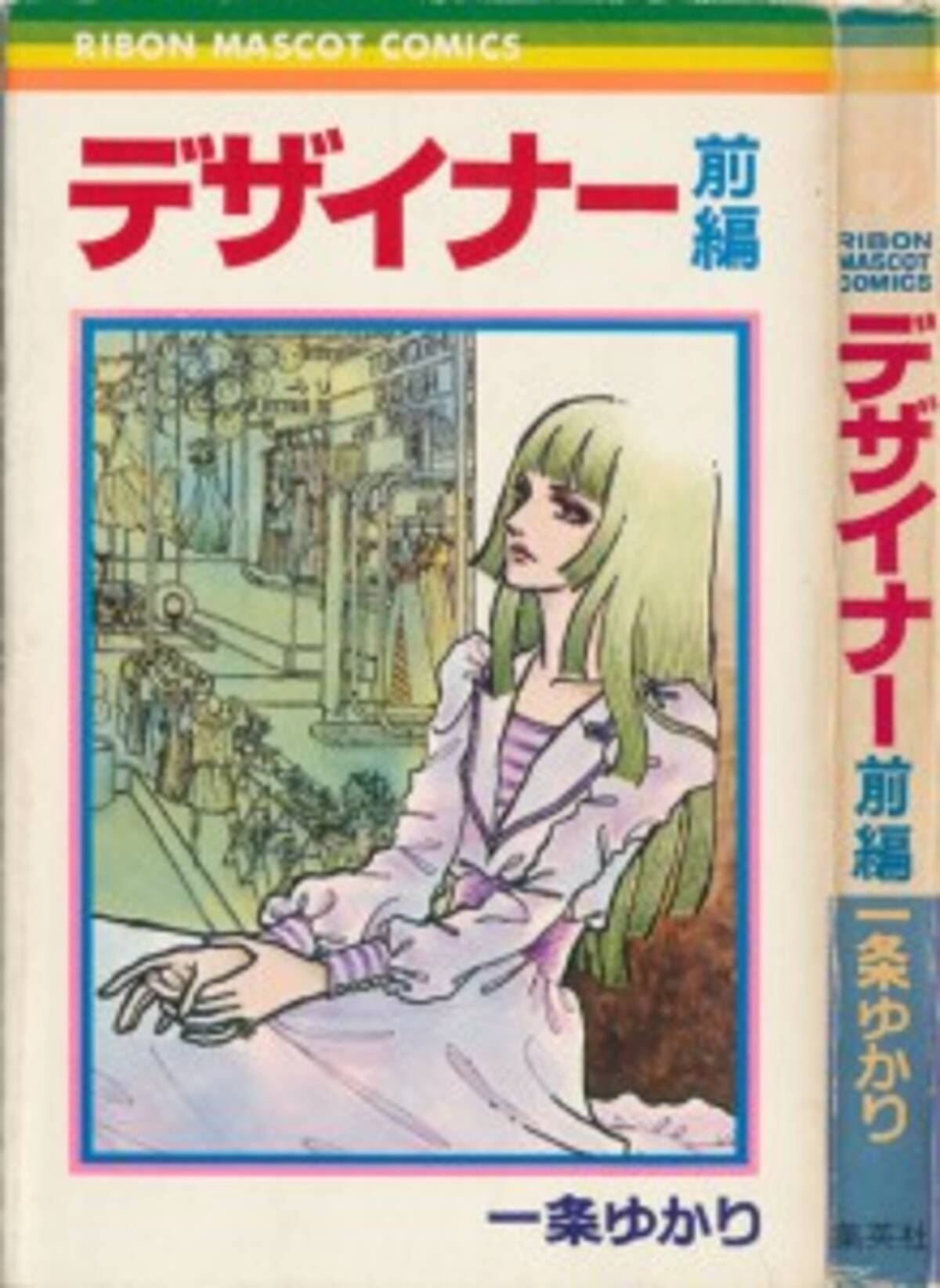 うちの本棚 259回 デザイナー 一条ゆかり 15年9月5日 エキサイトニュース