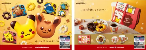 「イーブイドーナツが新登場！ミスド×ポケモン「ことしもいっしょコレクション」」の画像