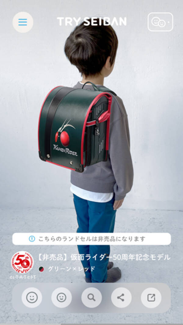 非売品 仮面ライダー50周年ランドセル試着体験も セイバンが 23年入学者向け 試着アプリリリース 21年11月8日 エキサイトニュース