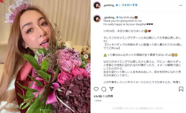 GENKINGが「年齢非公開から卒業」　実年齢を公表