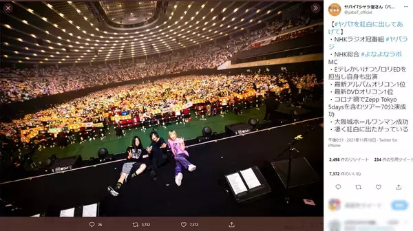 ヤバイTシャツ屋さん　今年も紅白に熱烈アピール