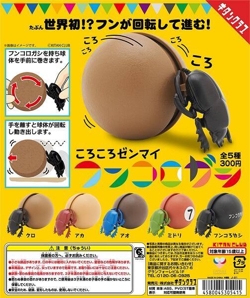 動きがシュール　ゼンマイで動くフンコロガシのカプセルトイ登場