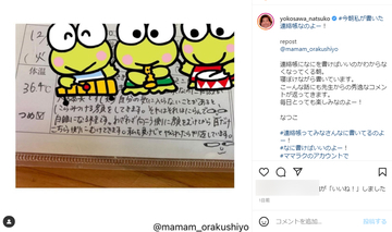 横澤夏子「連絡帳になにを書けば…」子育てあるあるに共感の声