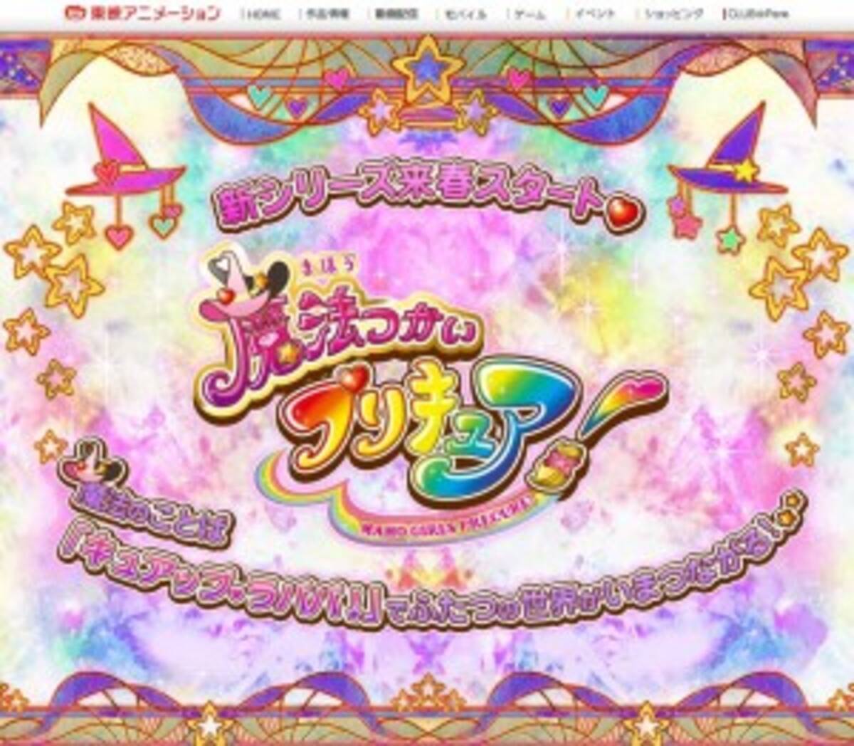 プリキュア新トリビア誕生 ファン目線でみた第13弾 魔法つかいプリキュア 正式発表 15年11月27日 エキサイトニュース