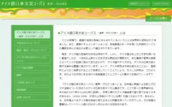 民俗学クラスタ歓喜！ウタリの言葉でアイヌ民話が聞けるサイト開設