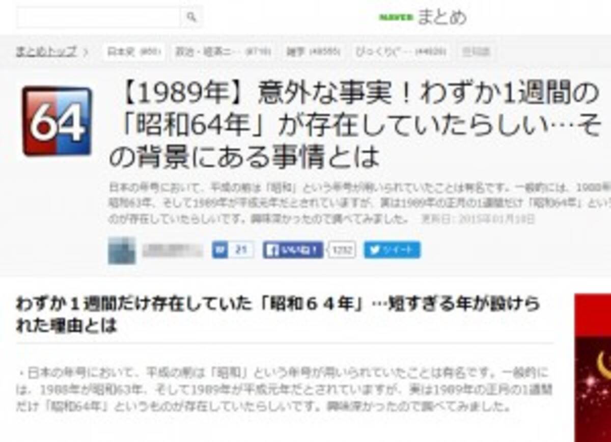 昭和64年の存在が都市伝説みたいに扱われている件 16年4月27日 エキサイトニュース