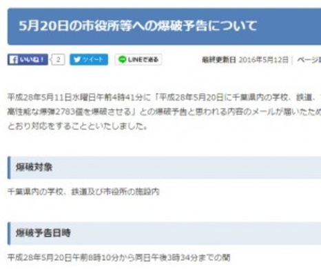注意喚起 日本各地の市役所に次々と爆破予告メールが送信されている模様 予告時間は11月22日10時30分 16年11月21日 エキサイトニュース