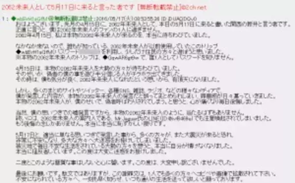 5月17日大地震発生説はデマ　未来人になりすました人物が騒動を謝罪
