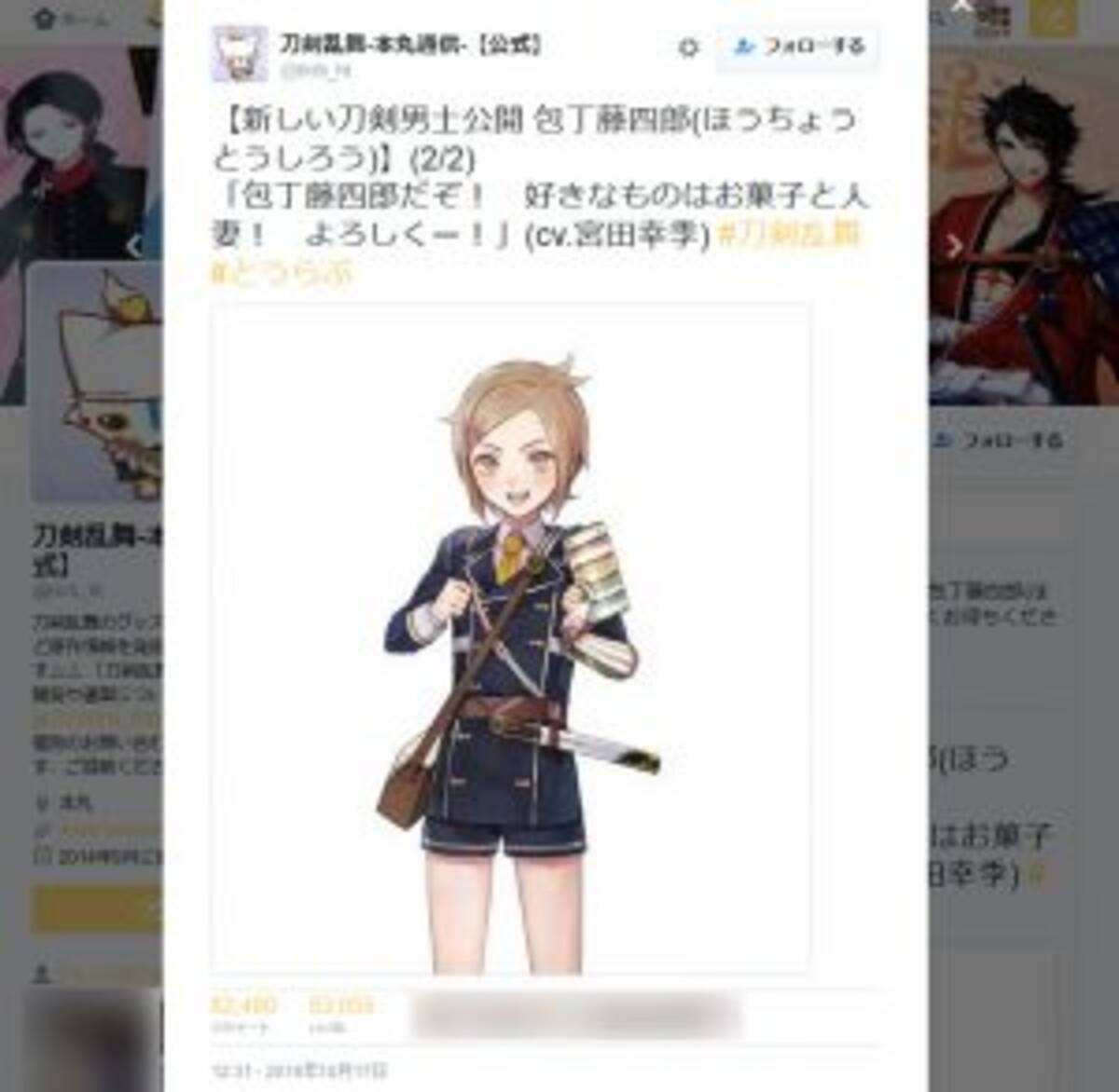 人妻審神者を狙い撃ち 刀剣乱舞 に 人妻好き 設定の包丁藤四郎登場 16年10月17日 エキサイトニュース