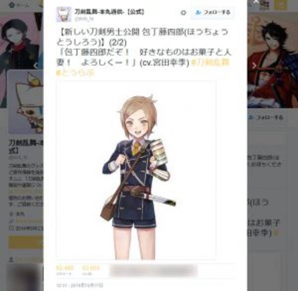 人妻審神者を狙い撃ち 刀剣乱舞 に 人妻好き 設定の包丁藤四郎登場 16年10月17日 エキサイトニュース