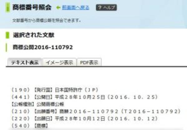 次期プリキュアタイトルか 商標公報にプリキュア新名称らしきもの掲載 16年10月25日 エキサイトニュース