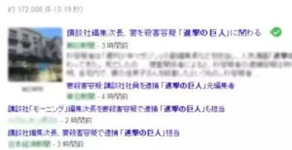 「進撃の巨人」ファン激怒　講談社・社員逮捕の報道が「誤報の域」