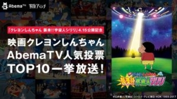 映画『クレヨンしんちゃん』人気ランキング発表　1位は『嵐を呼ぶ モーレツ！オトナ帝国の逆襲』