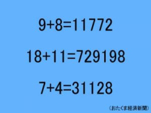 数学が苦手な人の方がすぐわかる Snsで話題の数式クイズ 17年3月16日 エキサイトニュース