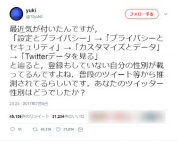 知られざるツイッターの仕様 性別が自動判定されていた 17年7月7日 エキサイトニュース