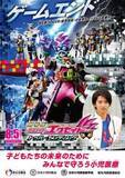「仮面ライダーエグゼイドが、 厚生労働省へやってくる！」の画像1