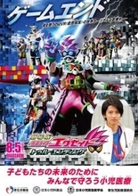 仮面ライダーエグゼイドが、 厚生労働省へやってくる！