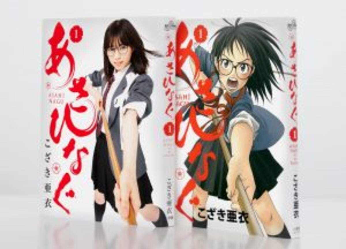 乃木坂46 西野七瀬映画初主演 あさひなぐ 原作表紙を実写キャストが再現 17年7月11日 エキサイトニュース