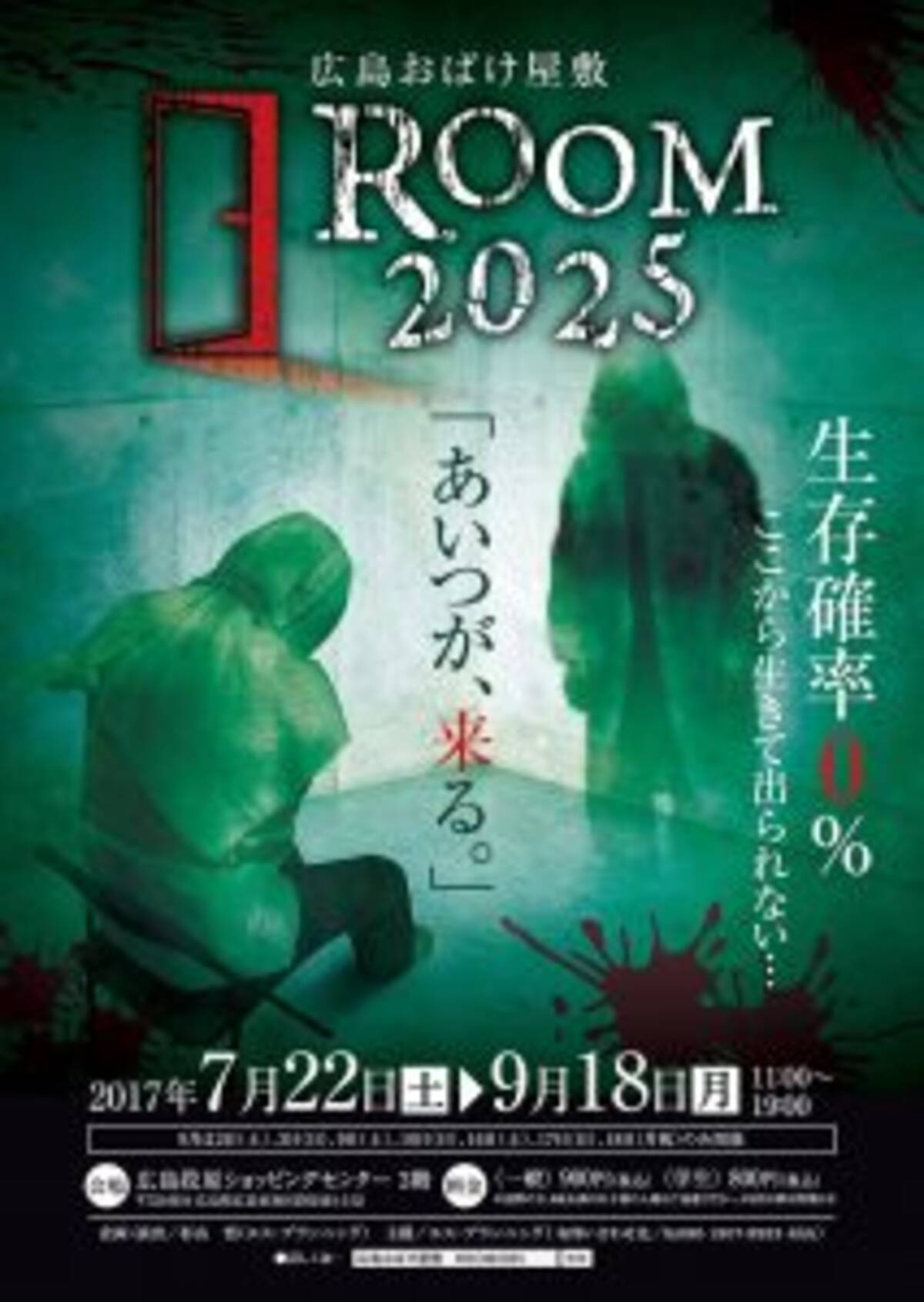 生存確率0 生きて出られないお化け屋敷 が広島に登場 17年7月18日 エキサイトニュース