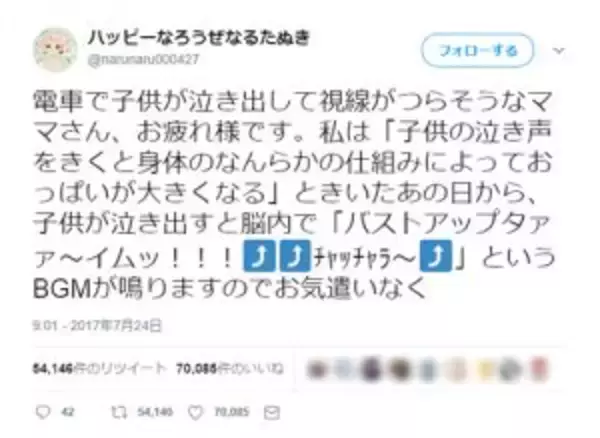 子どもの泣き声とバストアップの関係？？ポジティブな思考に全ママが泣いた。