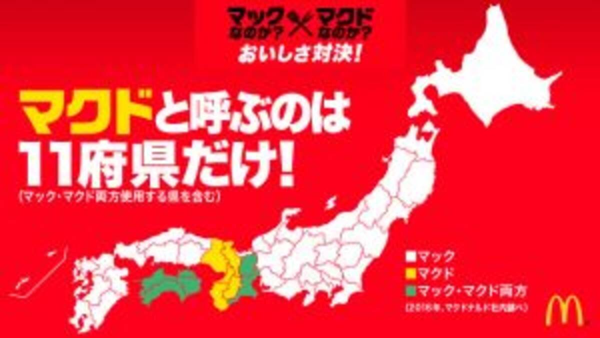 マクド 呼び 方