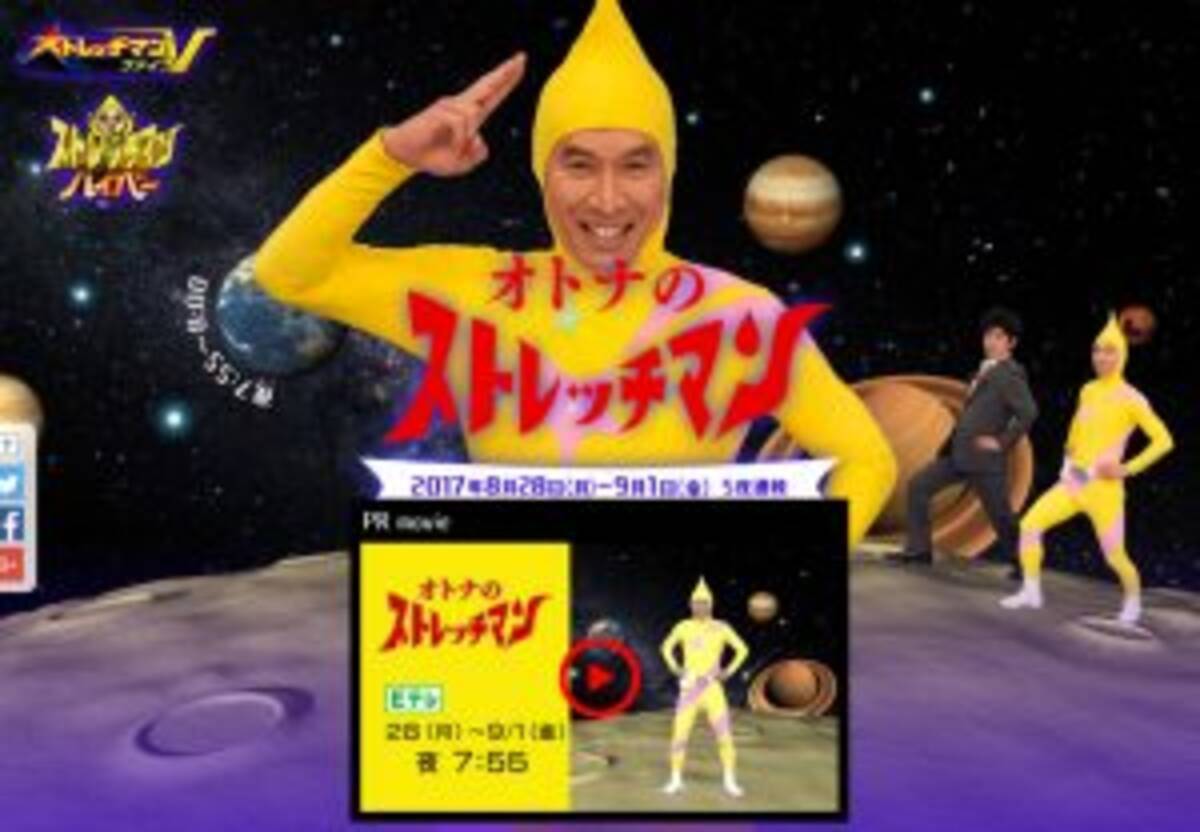 初代ストレッチマン