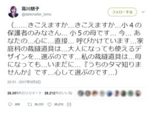 家庭科の裁縫道具は大人になっても使えるデザインを で思い出した小学生時代のまだ使ってるあれこれ 17年9月11日 エキサイトニュース