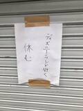 「地元のラーメン屋さんの正直な休業理由にネット民「正直で良い！」」の画像1