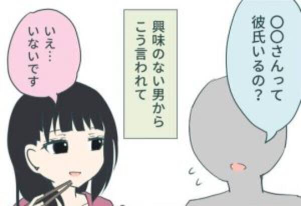 興味のない男からの誘いをかわす方法 が話題 17年10月29日 エキサイトニュース