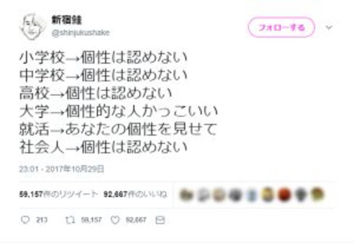 個性とは 生かすものなのか潰されるもなのかがツイッターで話題に 17年11月2日 エキサイトニュース