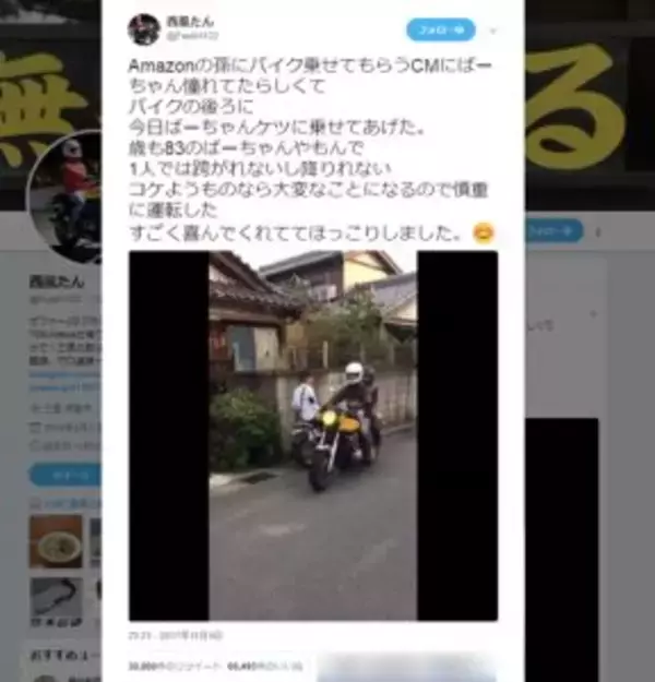CMみたいに孫のバイクに乗せて貰うのが憧れ―CMに憧れたおばあちゃんと孫のほっこりエピソード