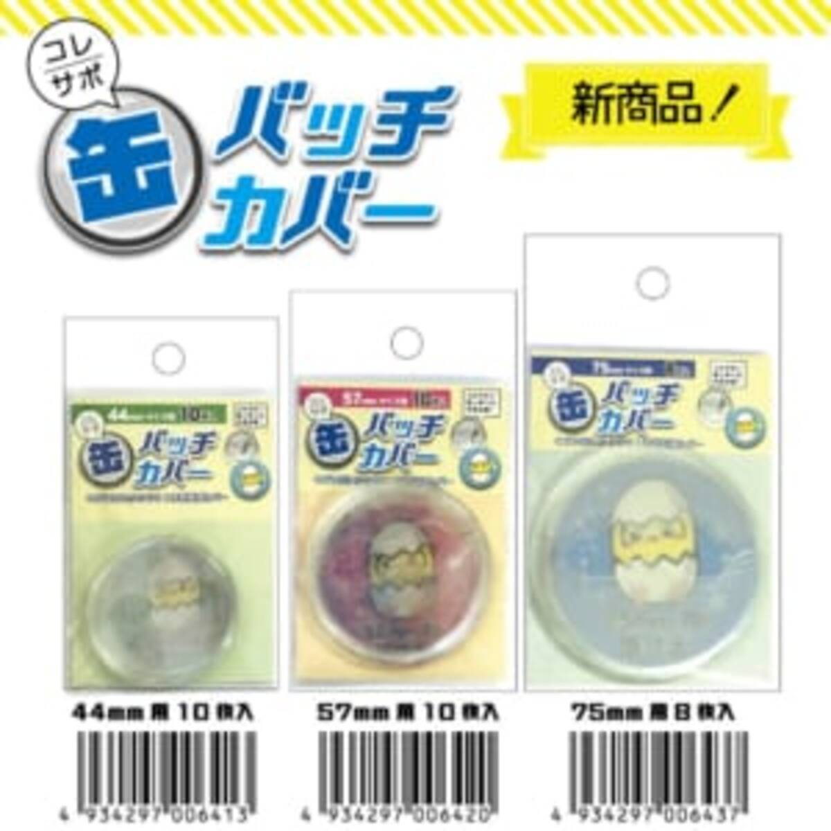 100均 缶バッチカバー が売り切れ続出の大人気に 推しが100円で保護できると評判 17年11月22日 エキサイトニュース