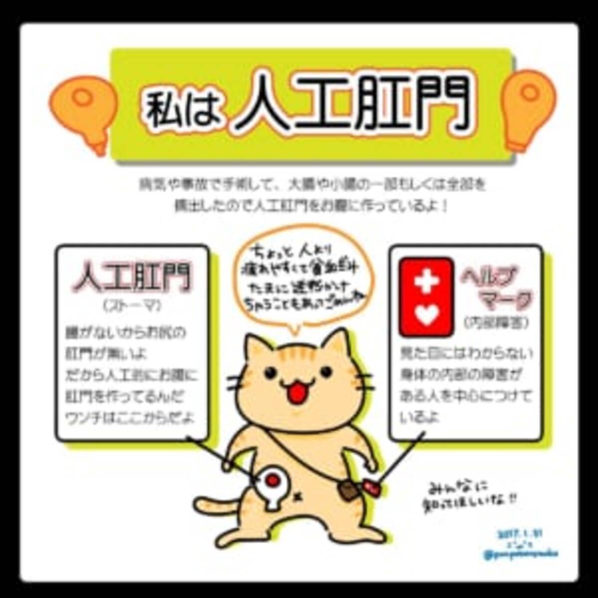 オストメイトって ストーマって 人工肛門の方が漫画で説明 17年12月24日 エキサイトニュース