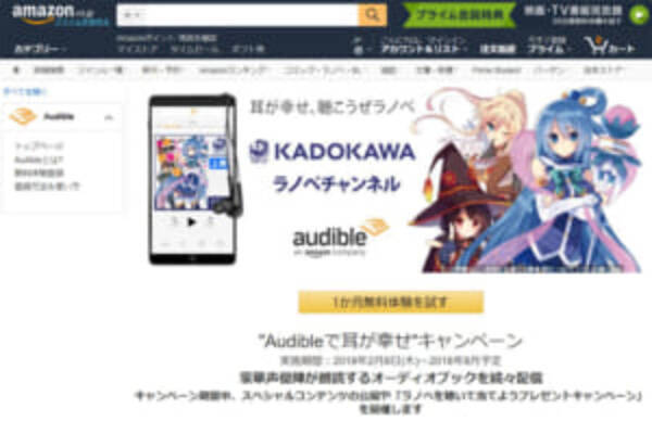 耳で読む本 Audibleがkadokawaラノベを拡充 第一弾は雨宮天による このすば 上 18年1月30日 エキサイトニュース