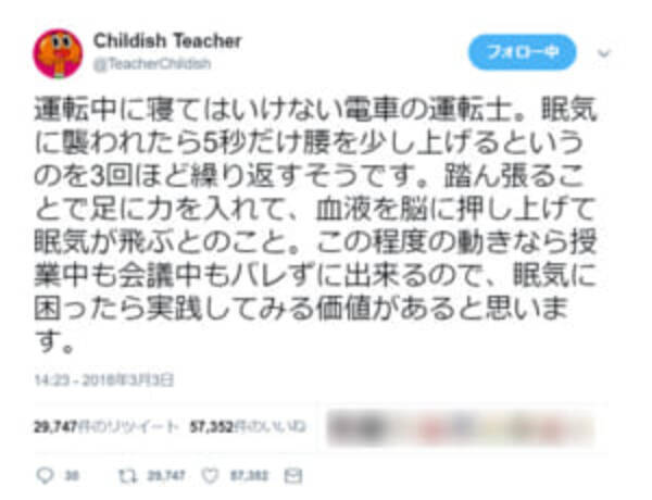 座り仕事で動けない時の眠気対策 踏ん張ると眠気が飛びます 18年3月5日 エキサイトニュース