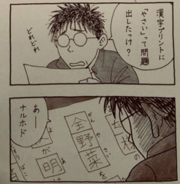 学級だよりに載せるレベルじゃない 某先生の4コマ漫画が素晴らしすぎる件 18年3月7日 エキサイトニュース