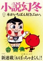 コロコロ卒業生に贈る おぼっちゃまくん つるピカハゲ丸 などのドンジャラ登場 17年8月23日 エキサイトニュース コロコロ卒業生に贈る おぼっちゃまくん つるピカハゲ丸 などのドンジャラ登場 17年8月23日 エキサイトニュース