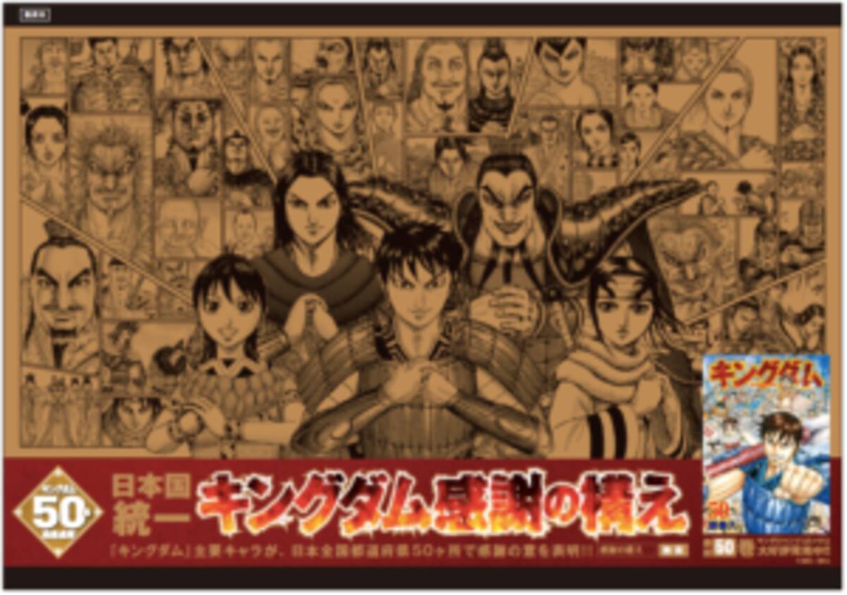 みんなで拱手 日本国統一 キングダム感謝の構え キャンペーン大開催 18年4月19日 エキサイトニュース