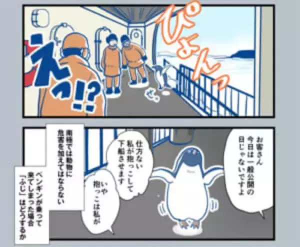 南極観測船「ふじ」とペンギン達のフフッとなるエピソードにネット民もほっこり