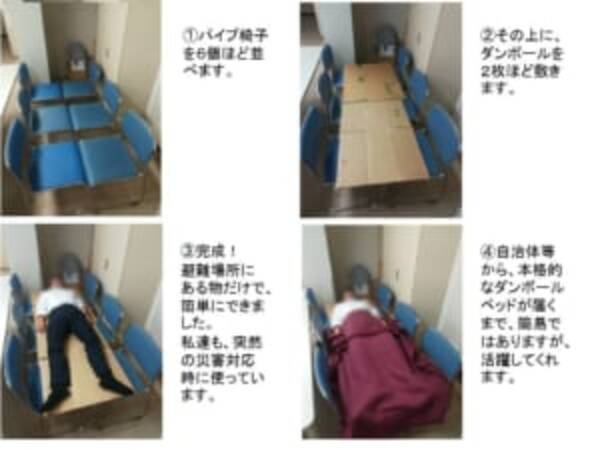 避難所でも使える パイプ椅子de簡易ベッドの作り方が話題 18年9月11日 エキサイトニュース