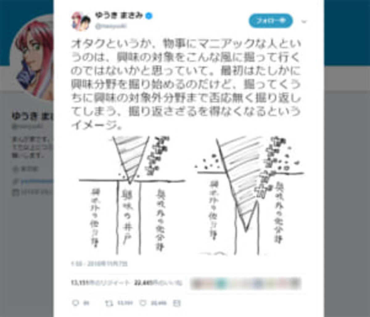 まんが家ゆうきまさみが語る オタク の興味の掘り下げ方に共感続々 18年11月7日 エキサイトニュース