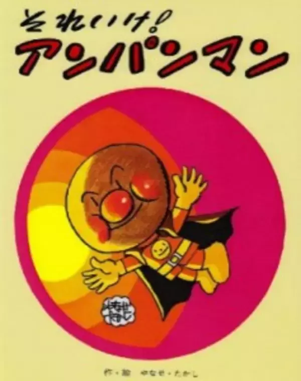 やなせたかし氏「死ぬときは死ぬんだ！死ぬまで一生懸命やるんだよ！」